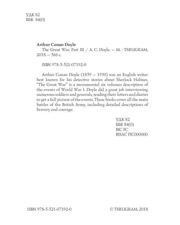 The Great War. Part 3 = Первая мировая война. Часть 3