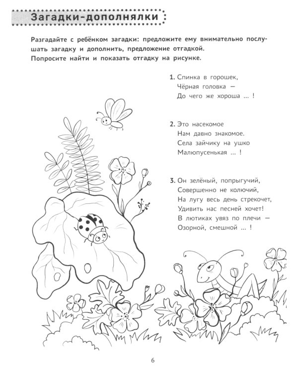 Повторялки-подражалки: стимуляция и активизация речевого развития
