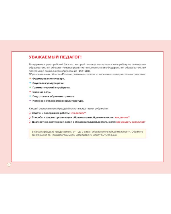 Блокнот педагога подготовительной группы детского сада. Речевое развитие