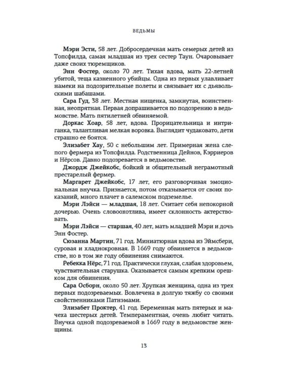 Ведьмы. Салем, 1692