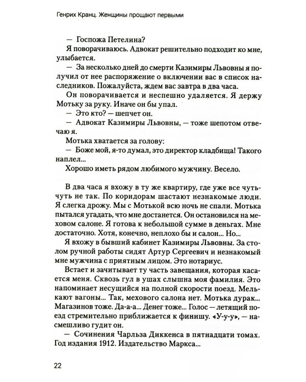 Женщины прощают первыми