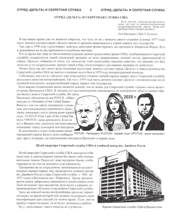 Второе дно отряда "Дельта"