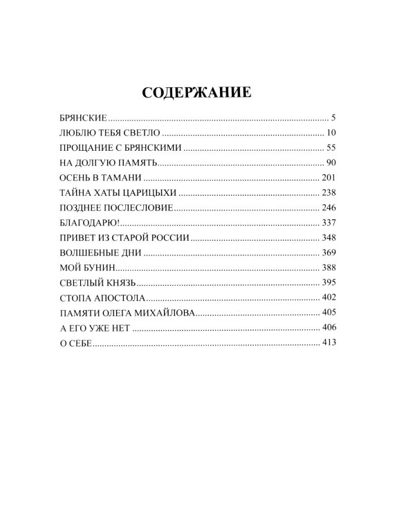 Осень в Тамани: рассказы, повести