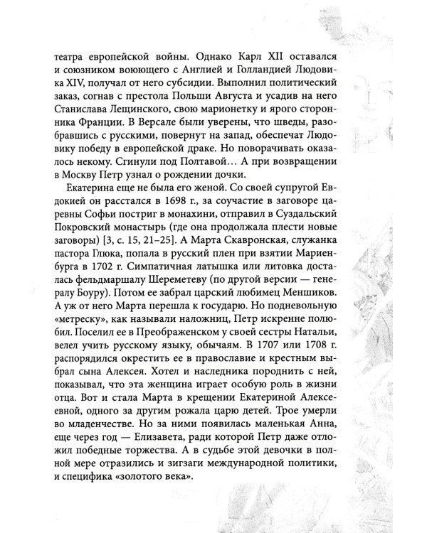 Императрица эпохи авантюристов. Взятие Берлина и Прусская губерния