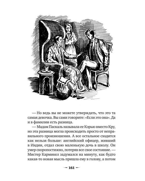 Маленькая принцесса: роман