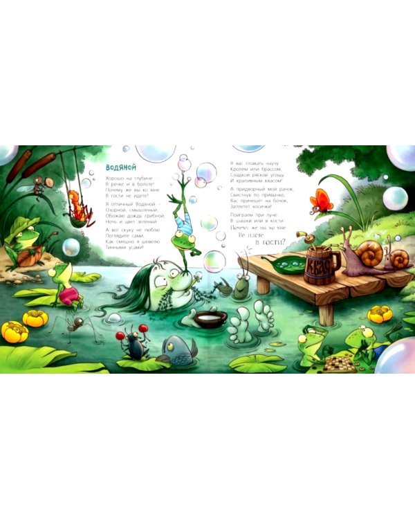 Про Бабку Ежку и всех понемножку