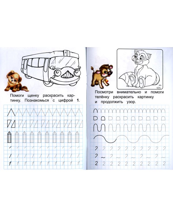 Прописи. Учимся вместе