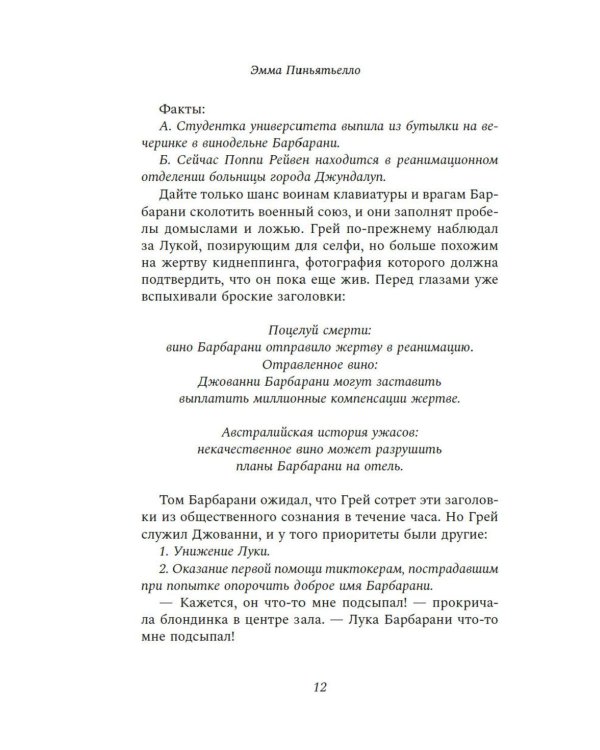 Последний выстрел: роман