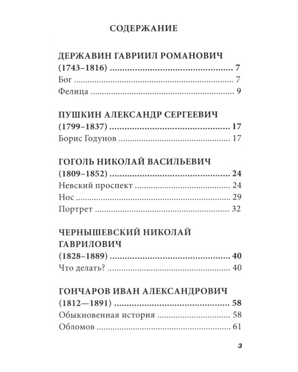 Все произведения школьной программы 10 класс в кратком изложении. Русская и зарубежная литература. 10 класс