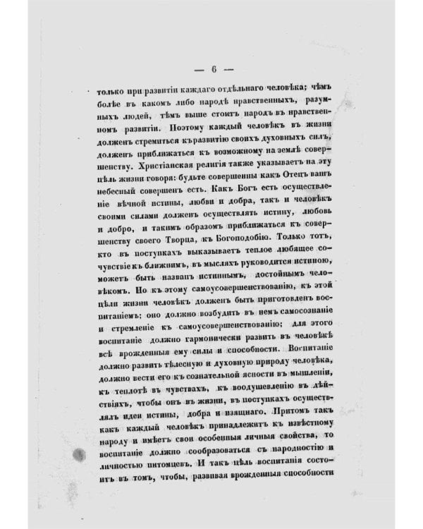 Необходимые сведения для родителей и воспитательниц, или Краткое изложение науки о воспитании
