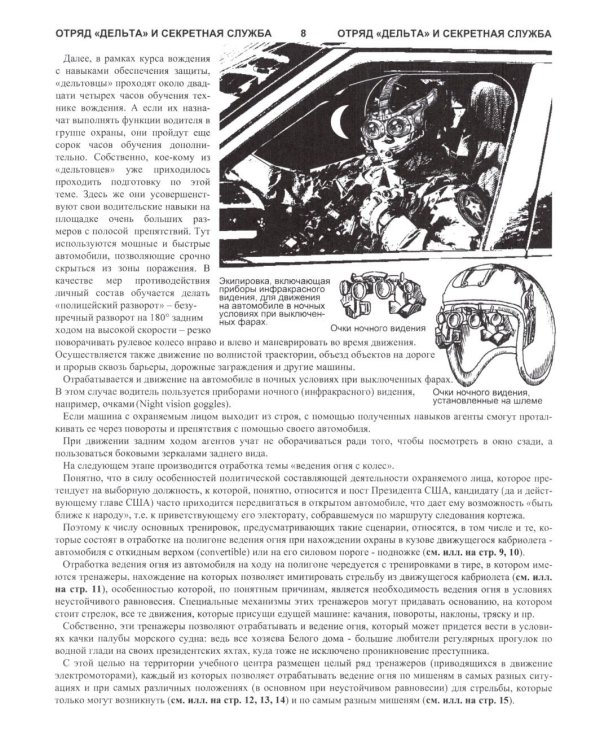 Второе дно отряда "Дельта"