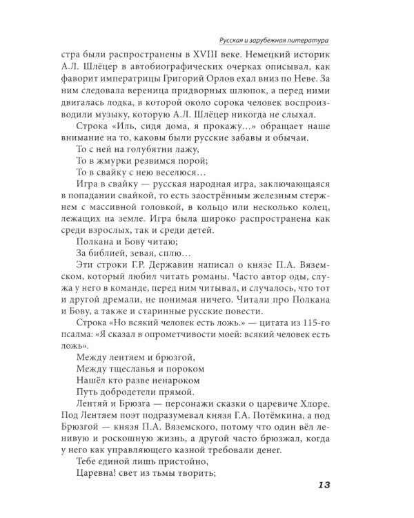 Все произведения школьной программы 10 класс в кратком изложении. Русская и зарубежная литература. 10 класс