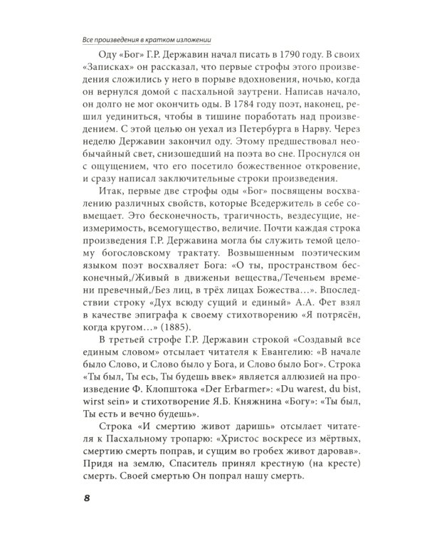 Все произведения школьной программы 10 класс в кратком изложении. Русская и зарубежная литература. 10 класс