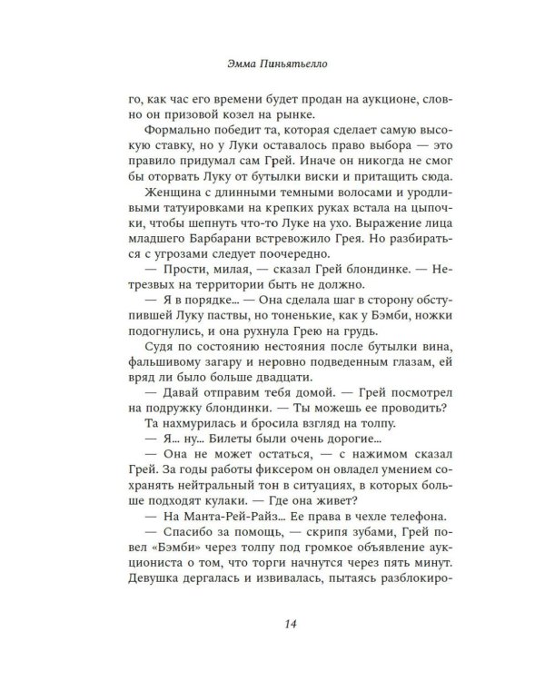 Последний выстрел: роман