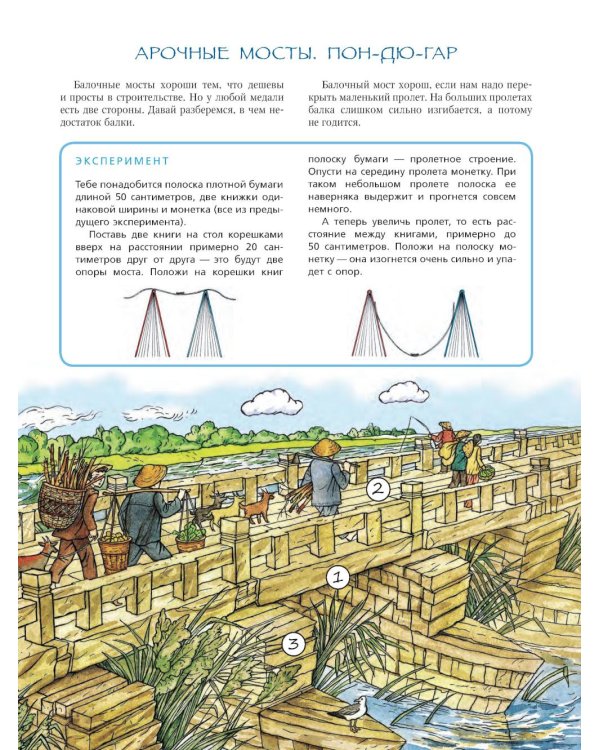 Как строят мосты