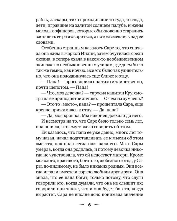 Маленькая принцесса: роман