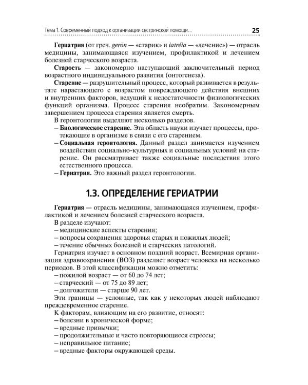 Cестринский уход за пациентами пожилого возраста: Учебник