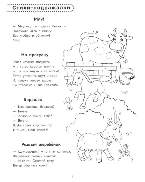 Повторялки-подражалки: стимуляция и активизация речевого развития