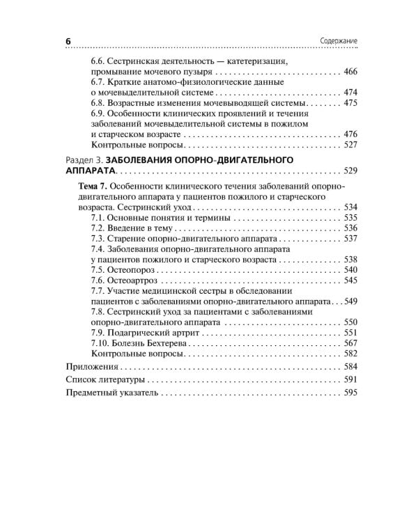 Cестринский уход за пациентами пожилого возраста: Учебник