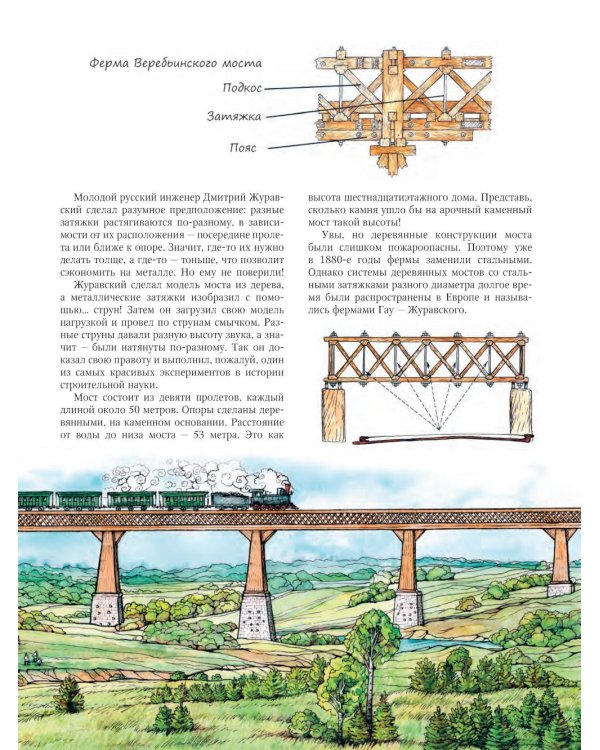 Как строят мосты