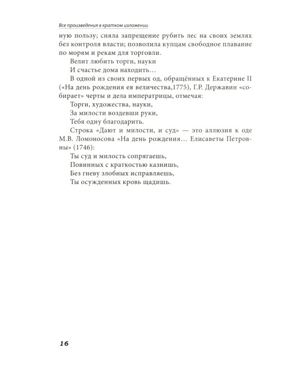 Все произведения школьной программы 10 класс в кратком изложении. Русская и зарубежная литература. 10 класс