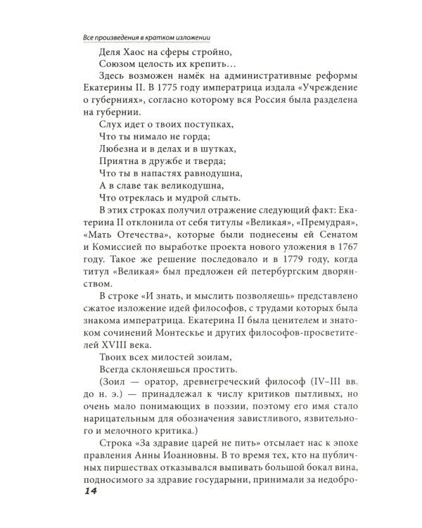 Все произведения школьной программы 10 класс в кратком изложении. Русская и зарубежная литература. 10 класс