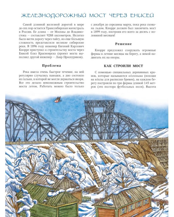 Как строят мосты