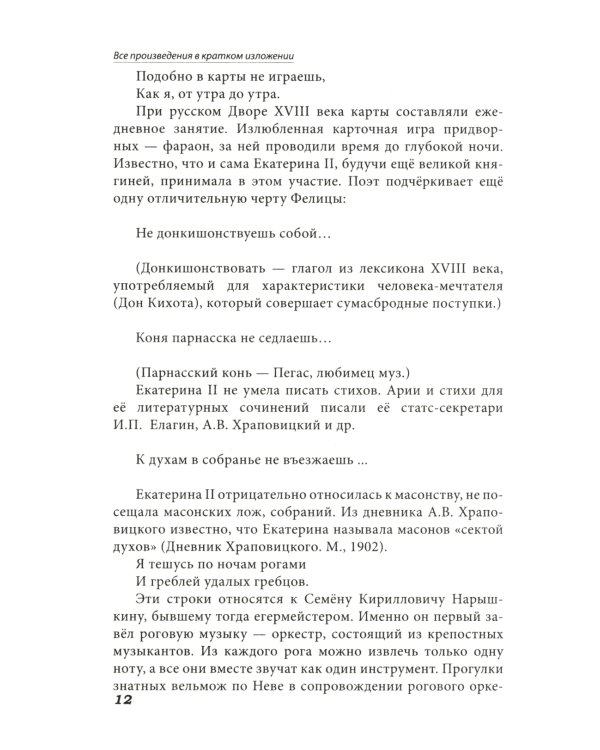 Все произведения школьной программы 10 класс в кратком изложении. Русская и зарубежная литература. 10 класс