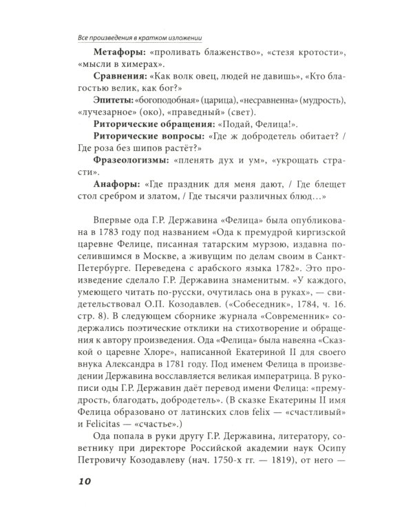 Все произведения школьной программы 10 класс в кратком изложении. Русская и зарубежная литература. 10 класс