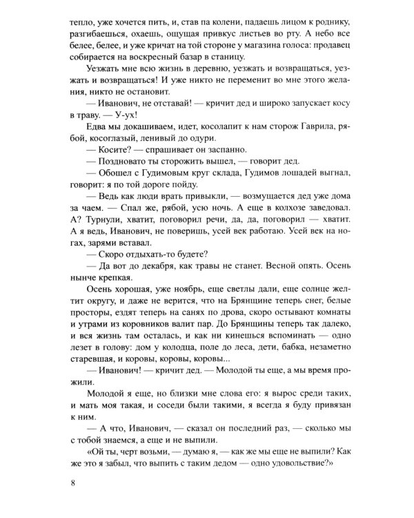 Осень в Тамани: рассказы, повести