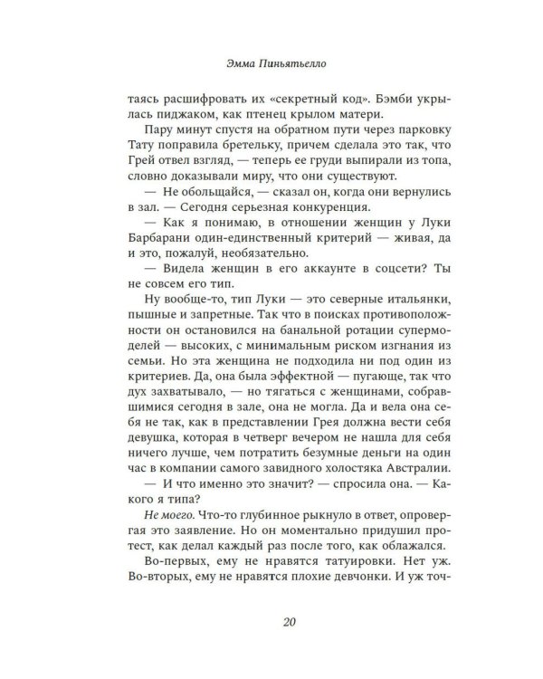 Последний выстрел: роман