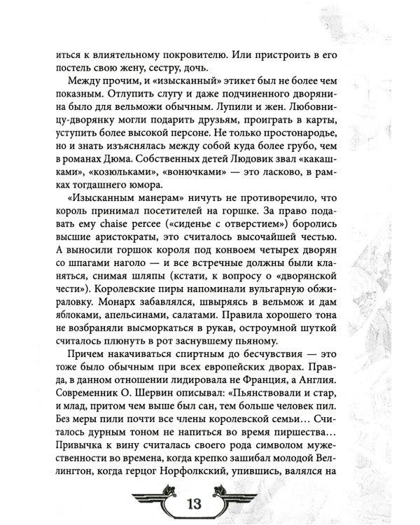 Императрица эпохи авантюристов. Взятие Берлина и Прусская губерния