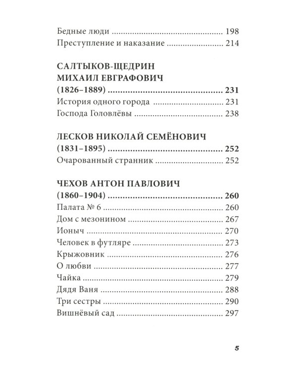 Все произведения школьной программы 10 класс в кратком изложении. Русская и зарубежная литература. 10 класс