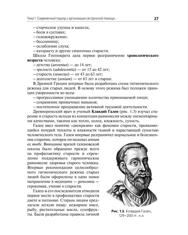 Cестринский уход за пациентами пожилого возраста: Учебник