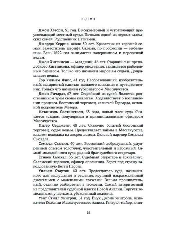 Ведьмы. Салем, 1692