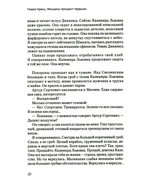 Женщины прощают первыми