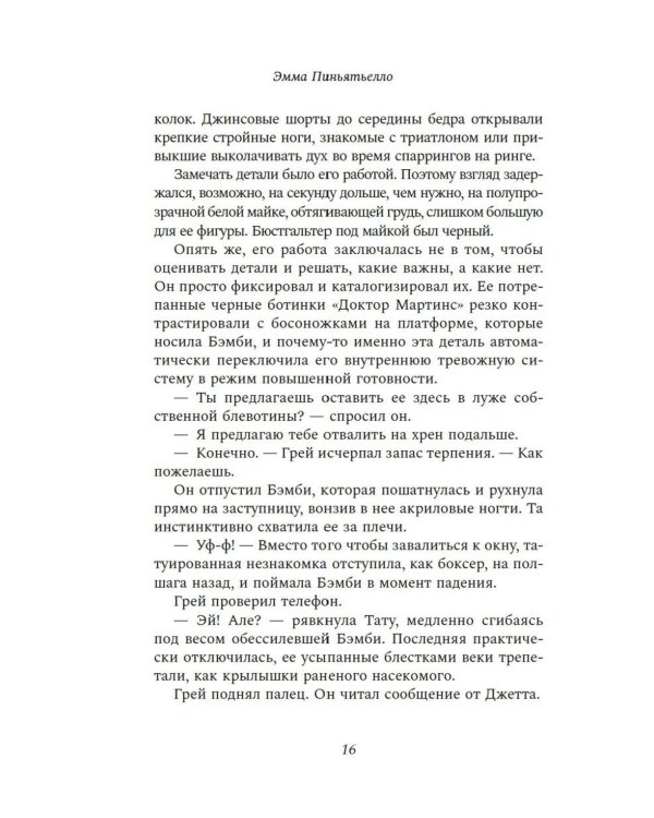 Последний выстрел: роман