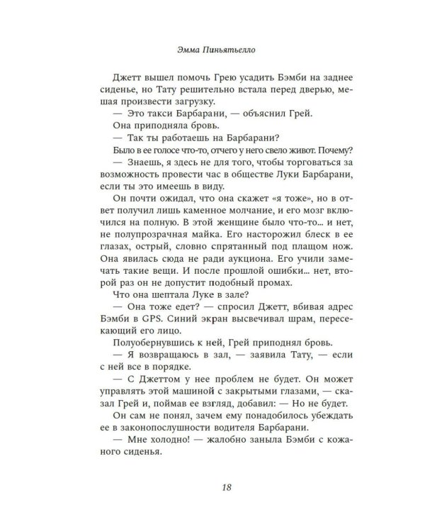 Последний выстрел: роман