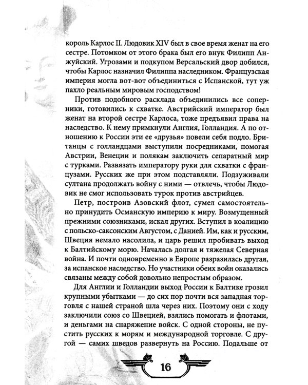 Императрица эпохи авантюристов. Взятие Берлина и Прусская губерния