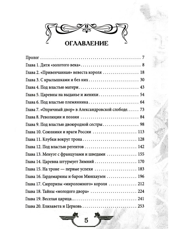 Императрица эпохи авантюристов. Взятие Берлина и Прусская губерния