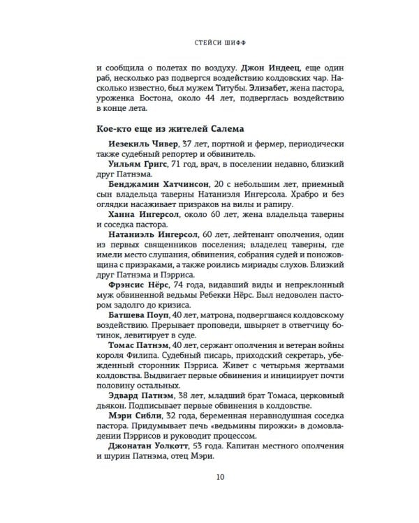 Ведьмы. Салем, 1692