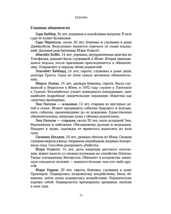 Ведьмы. Салем, 1692