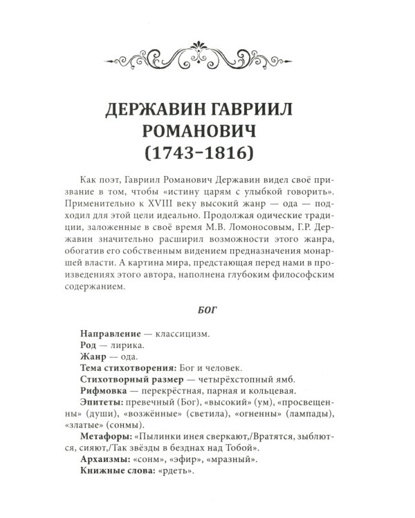 Все произведения школьной программы 10 класс в кратком изложении. Русская и зарубежная литература. 10 класс