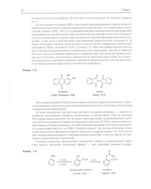 Основы современного органического синтеза: Учебное пособие. 7-е изд., (обл.)