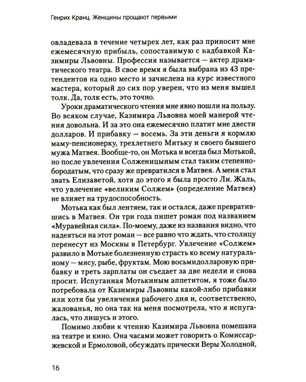 Женщины прощают первыми