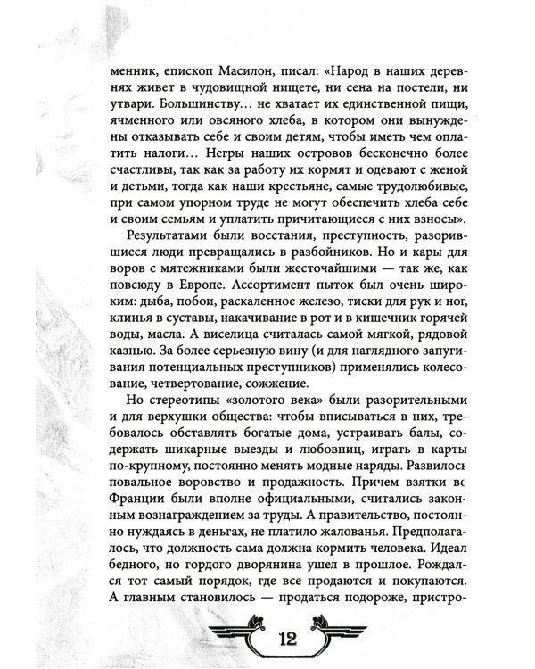 Императрица эпохи авантюристов. Взятие Берлина и Прусская губерния