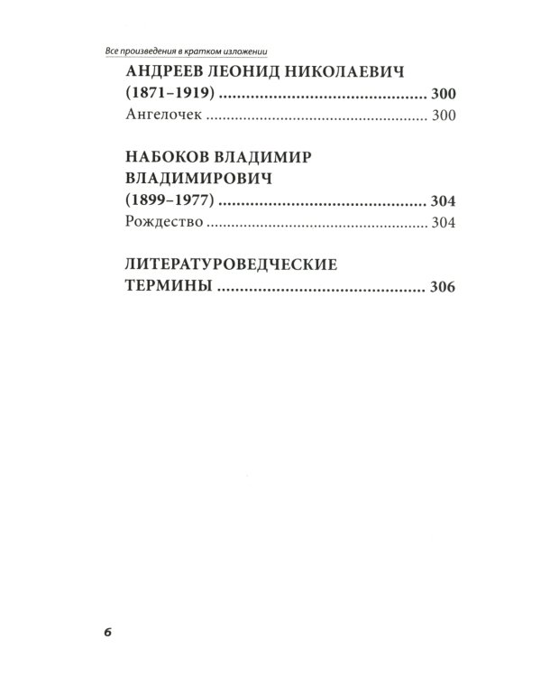 Все произведения школьной программы 10 класс в кратком изложении. Русская и зарубежная литература. 10 класс