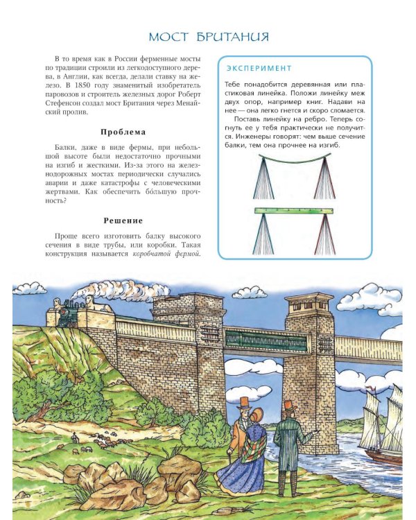 Как строят мосты