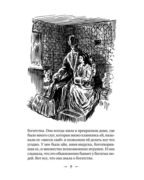 Маленькая принцесса: роман