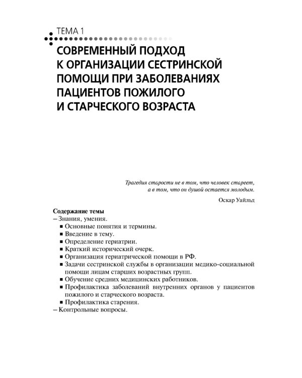 Cестринский уход за пациентами пожилого возраста: Учебник